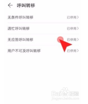 华为手机如何设置呼叫转移？