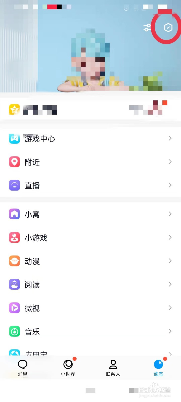 超级QQ秀在哪里关闭