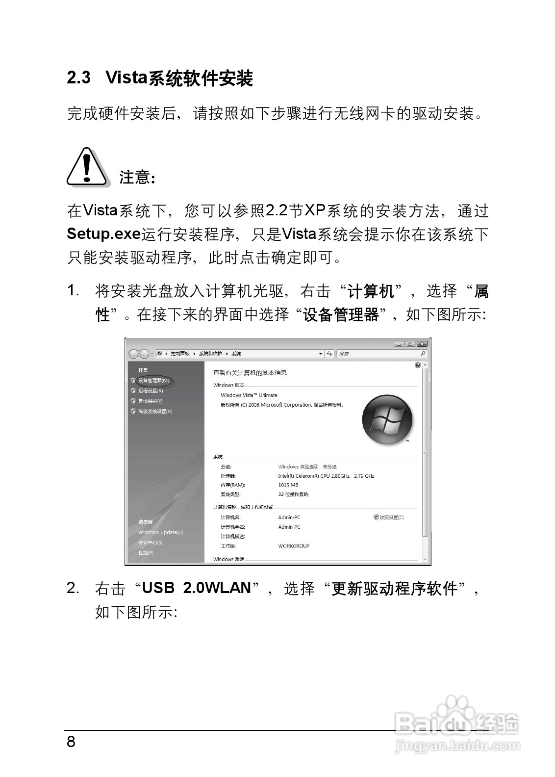 迅捷FW54U型54M无线USB网卡说明书:[2]