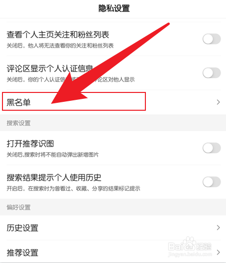 手机百度在哪里看黑名单
