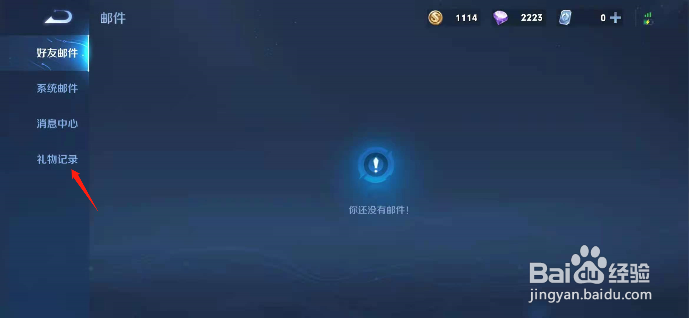 王者荣耀怎么查看好友向我索要什么皮肤