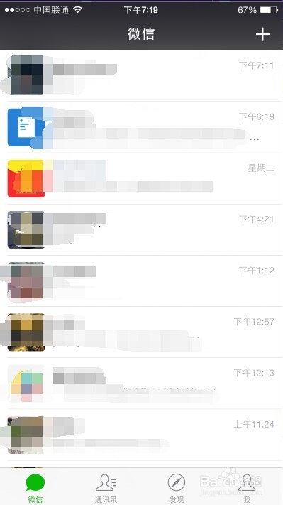 微信怎么禁止陌生人查看朋友圈照片