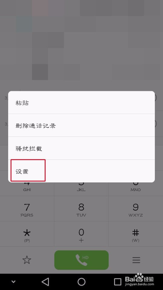 华为手机如何设置快速拨号