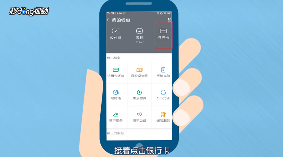 微信怎样更改实名