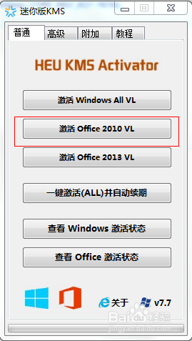 Office2010 安装与激活教程