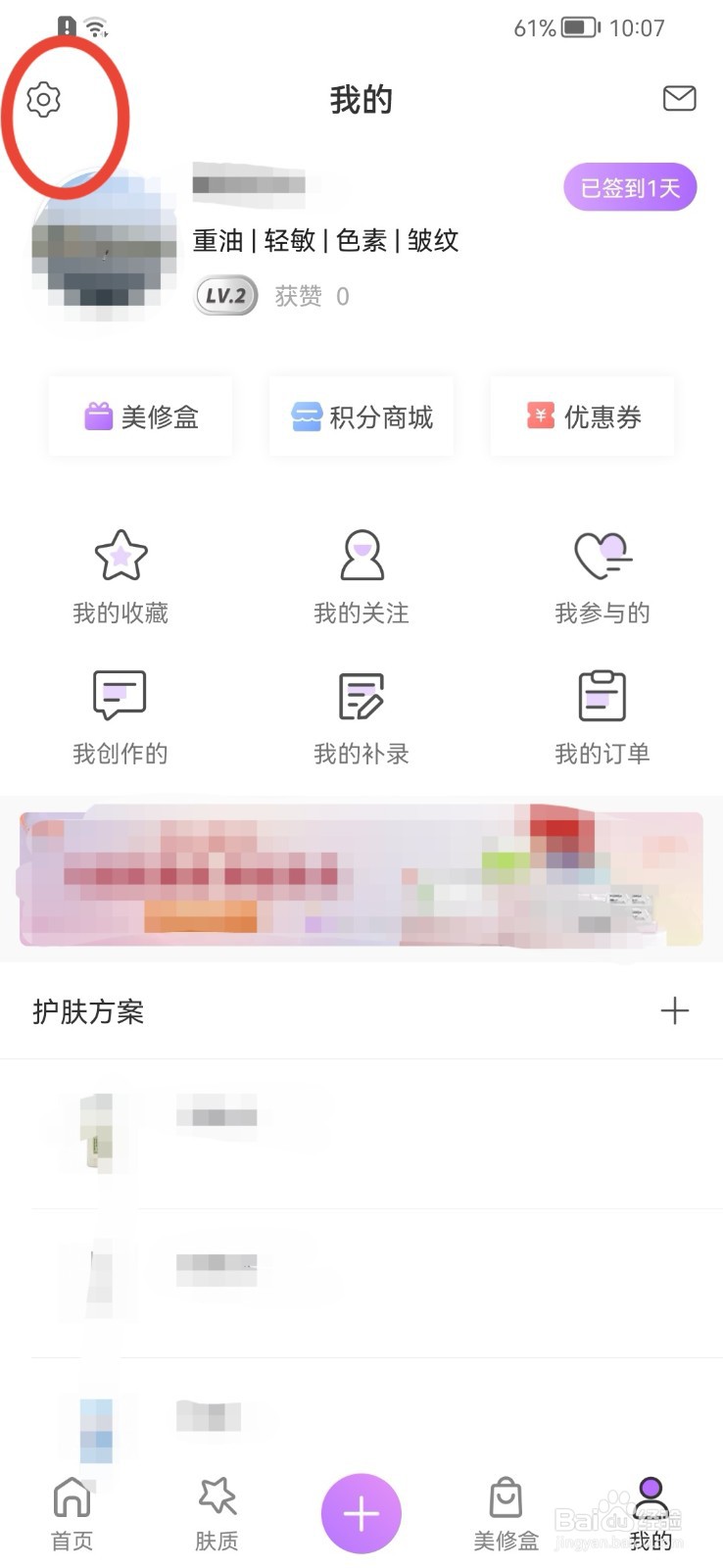 美丽修行怎样修改登录密码
