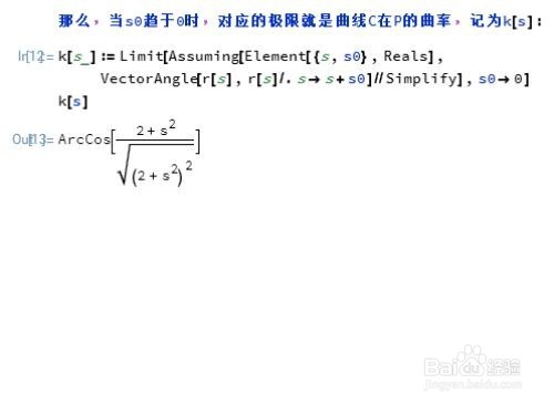 Mathematica研究空间曲线的曲率、挠率