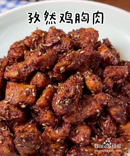 如何做孜然鸡胸肉