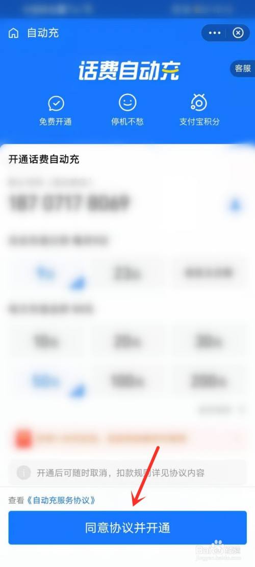 支付宝自动充话费哪里关闭