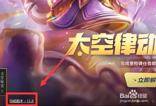 如何查看英雄联盟11.8版本英雄更新公告