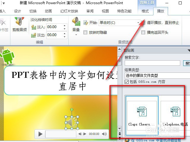 在ppt里如何全程播放音乐