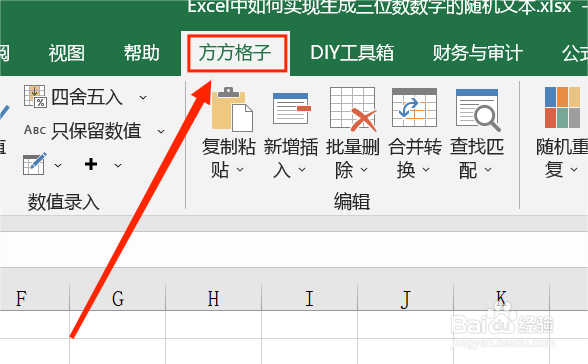 Excel如何生成大写字母与数字组合的随机文本