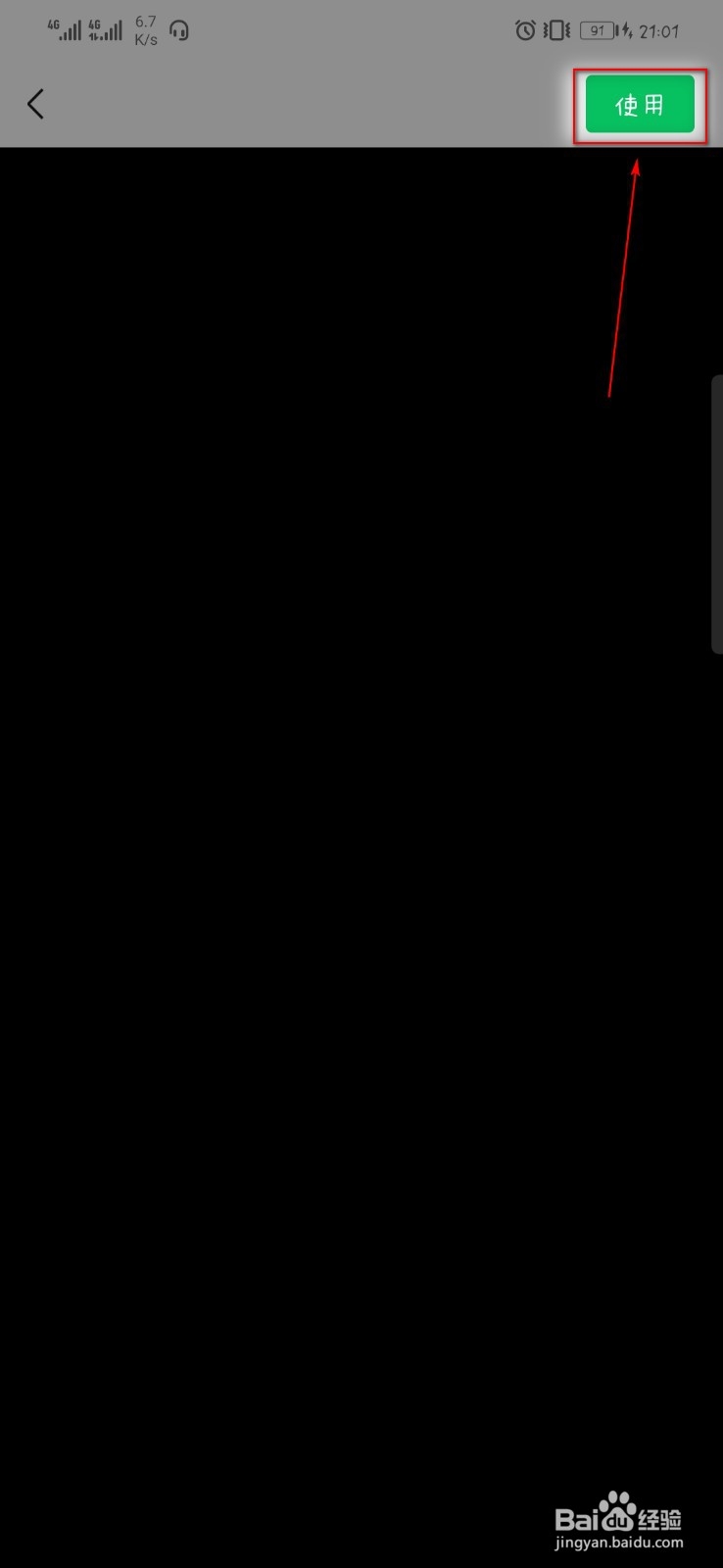 微信发送透明消息的方法