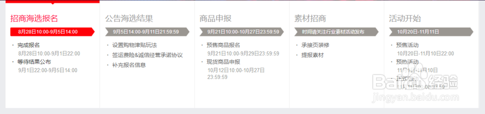2017年双十一如何报名，什么时候报名？