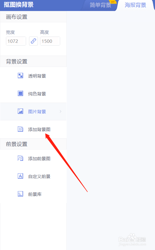 美图秀秀如何把人p到另一张照片里