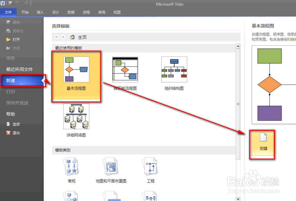 如何使用visio绘制基本流程图