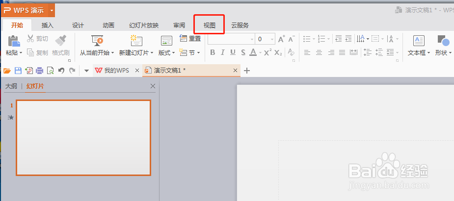 PPT如何显示网格线和打开标尺