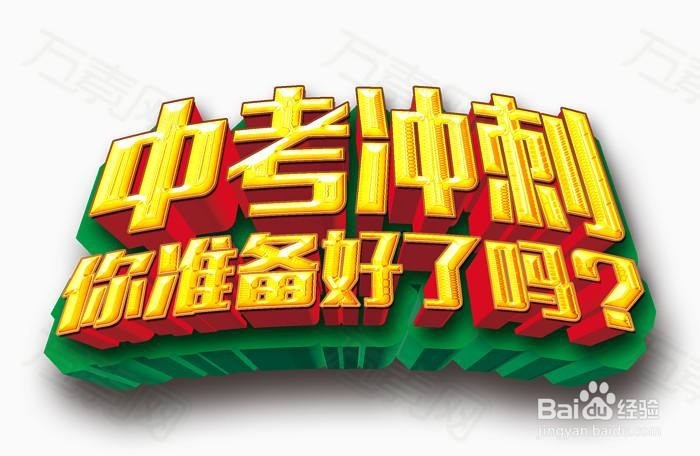 如何上一节班会课------初三上册开学收心课