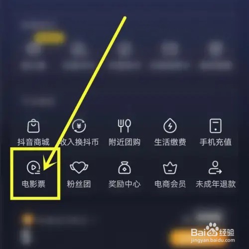 抖音购买的电影票在哪看