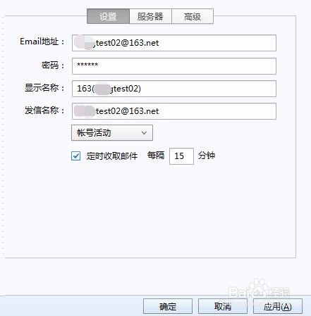 如何在Foxmail绑定TOM VIP邮箱
