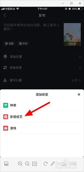 抖音怎么给账号贴标签
