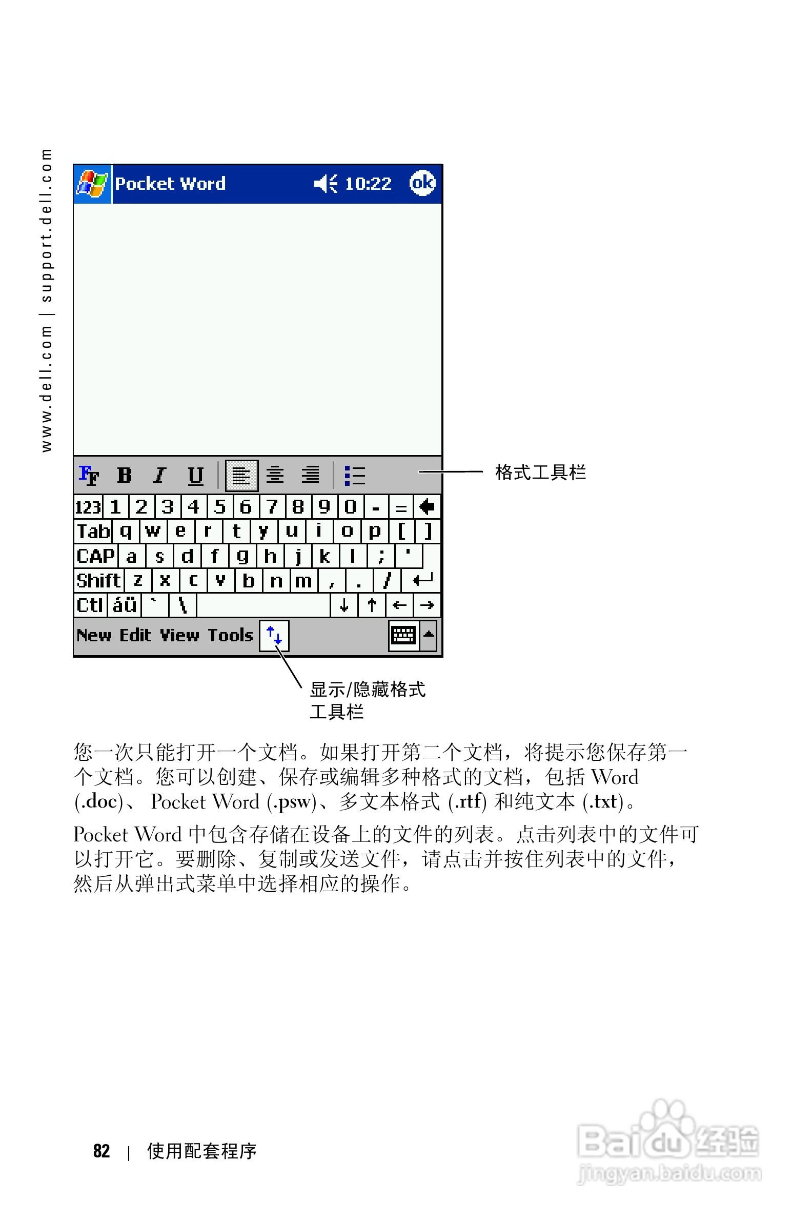 戴尔PDA(掌上电脑)HC03UL型说明书:[9]