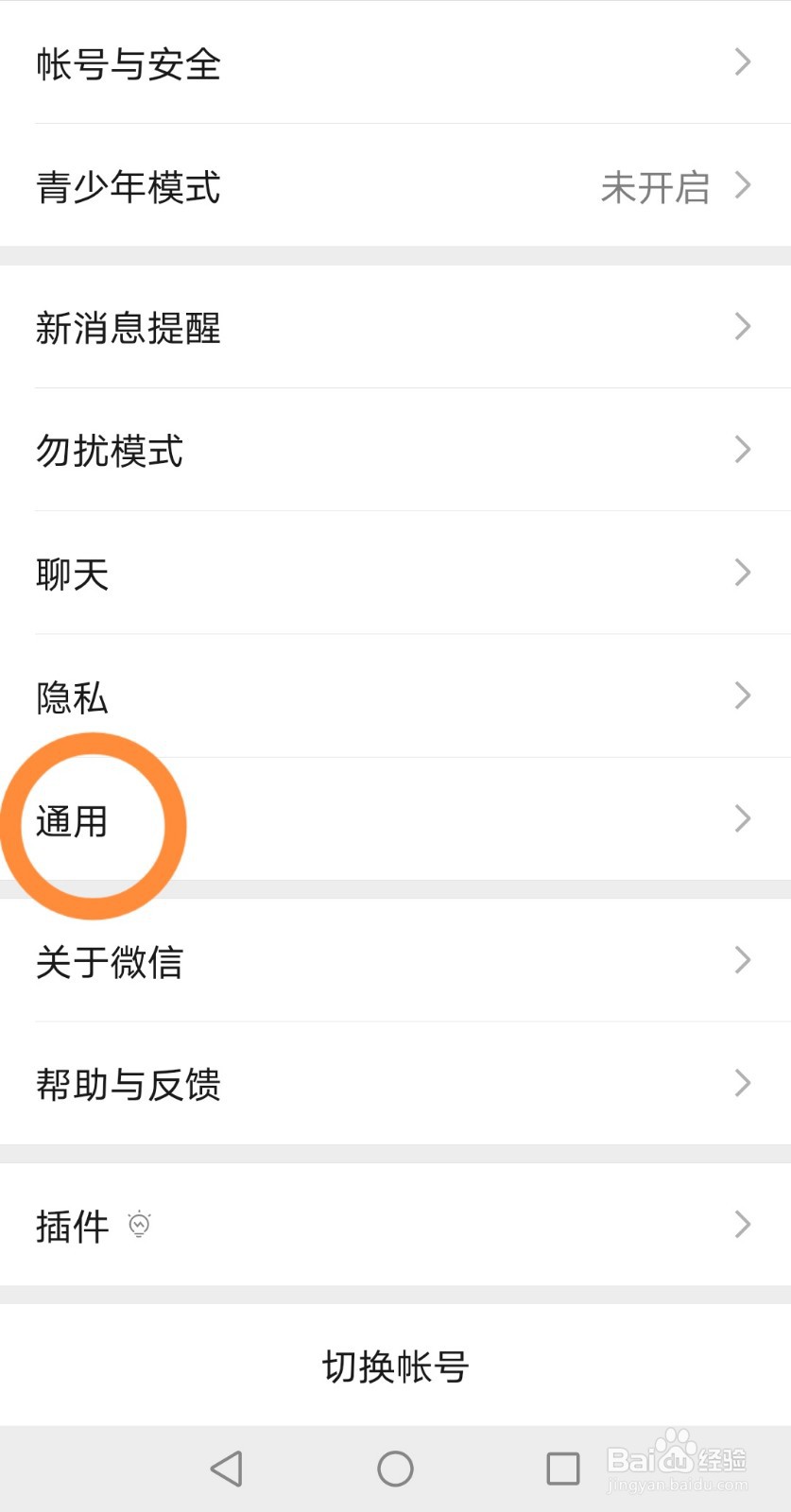 微信如何设置字体大小