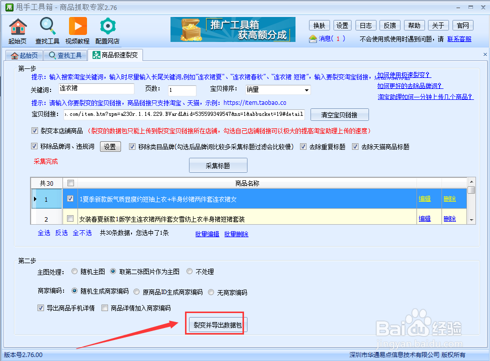 淘宝宝贝如何进行极速裂变？