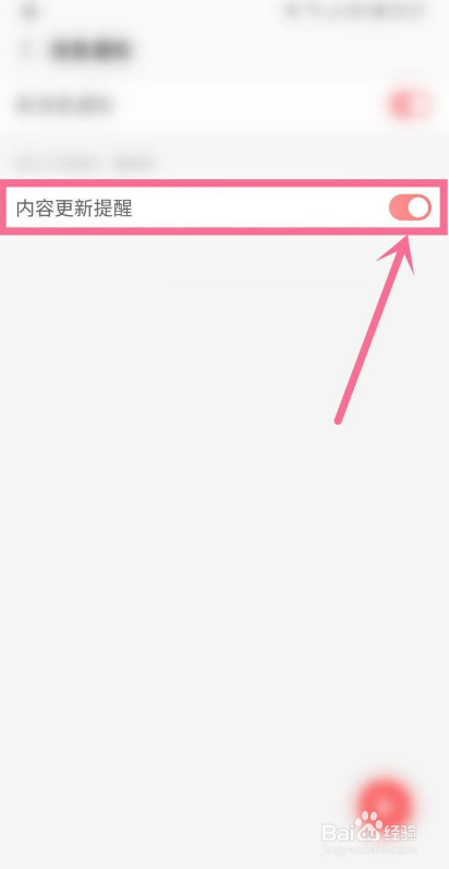 蜻蜓FM如何开启内容更新提醒