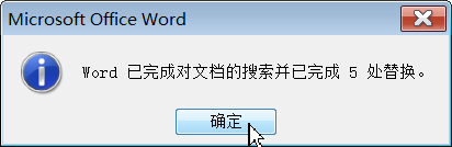 word2003中怎么快速删除多个相同的字符