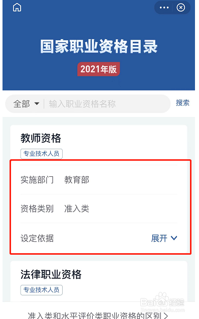 支付宝如何查询国家职业资格信息