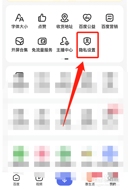 百度如何隐藏粉丝和关注列表