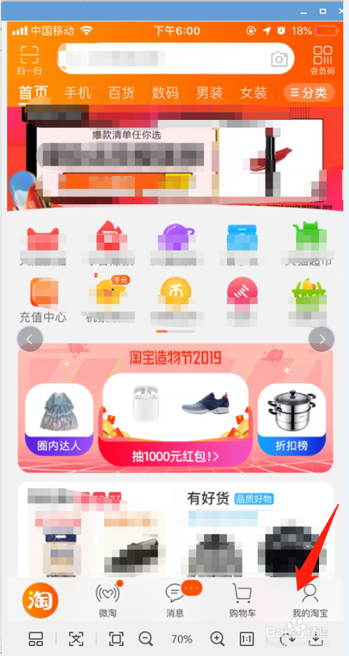 淘宝会员俱乐部在哪 如何查看消费金额 购物天数