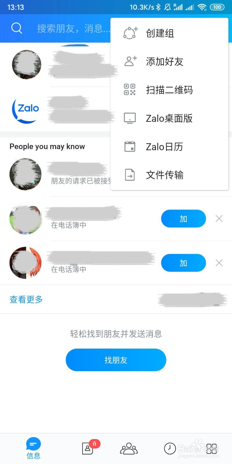 越南聊天软件Zalo V20.02中文版(最新)使用方法