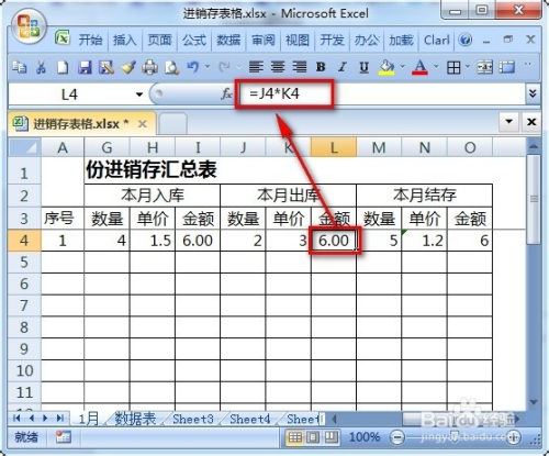 excel进销存表怎么做