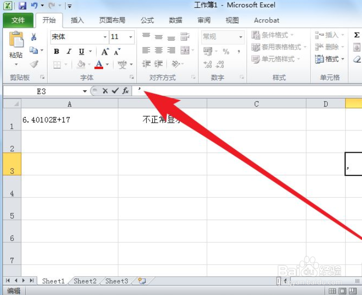 Excel中如何正确输入身份证号