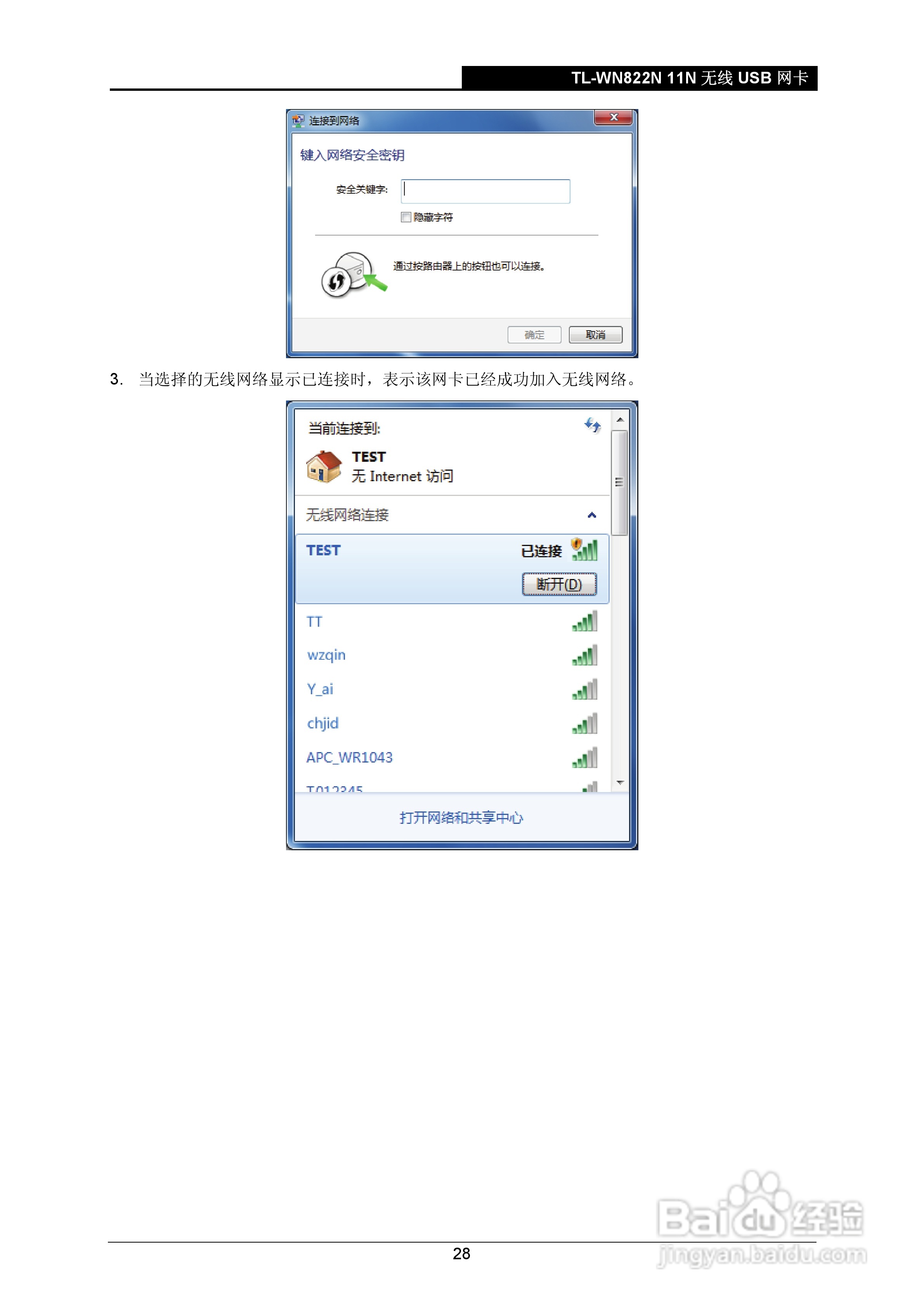 TP-Link无线USB网卡TL-WN822N型使用说明书:[4]