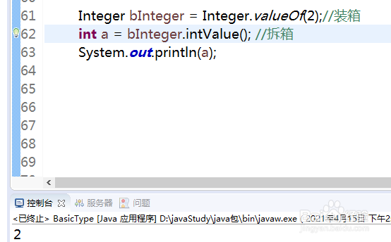 java中什么是装箱和拆箱?