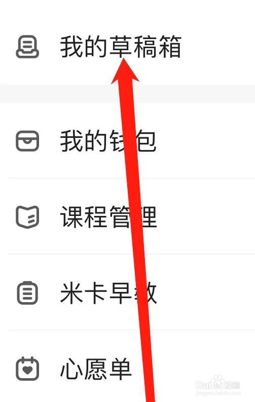 宝宝孕育树如何查看我的草稿箱