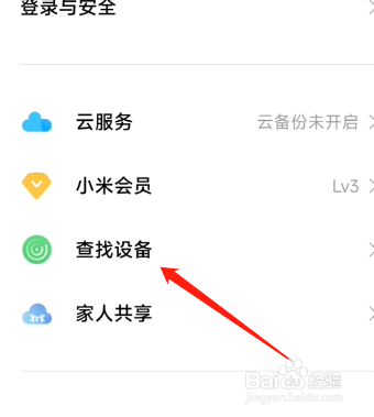 小米手机被偷关机怎样追踪
