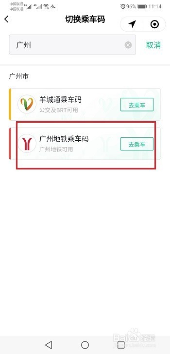 广州地铁怎么刷码乘车