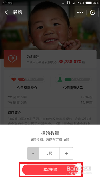 支付宝蚂蚁庄园爱心怎么捐赠