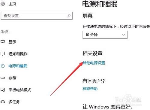 Win10怎么修改电源计划管理让电脑运行速度最快