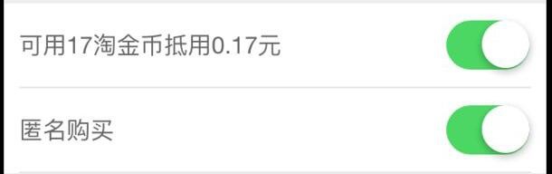 一淘限时抢怎么买东西