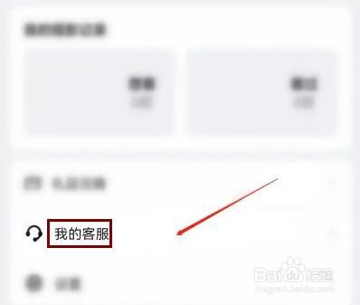 横店电影城APP怎么查询客服服务电话