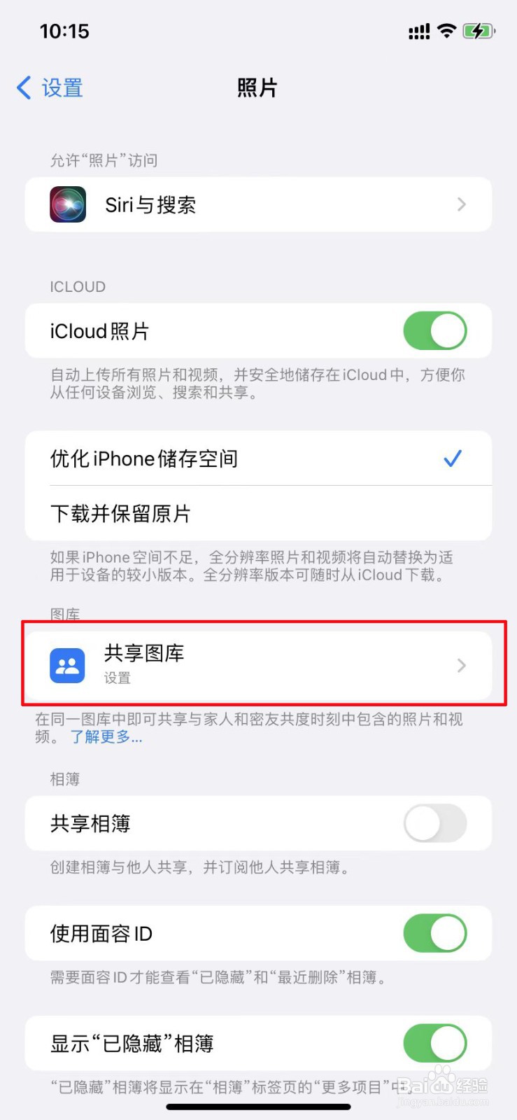 苹果手机共享相册别人能看到吗