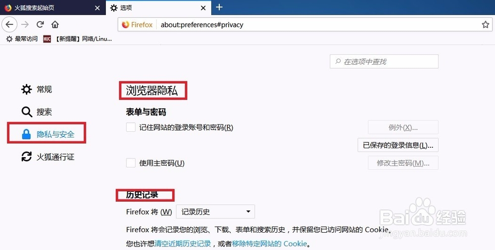 火狐浏览器如何清楚隐私