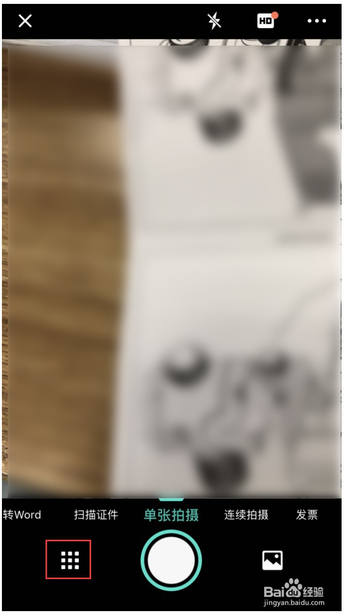 扫描全能王如何拍摄书籍