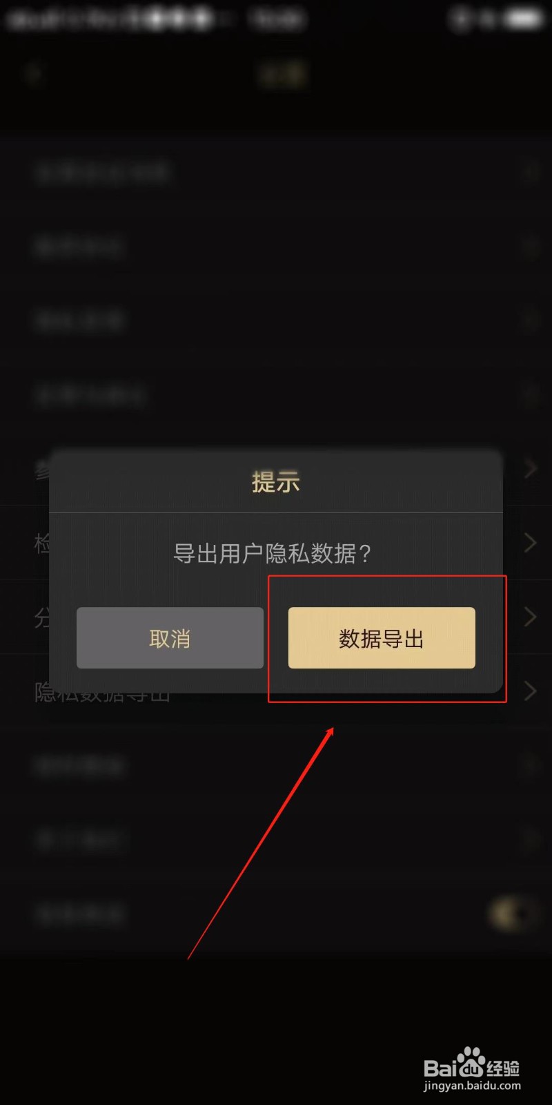微商助手怎么导出隐私数据