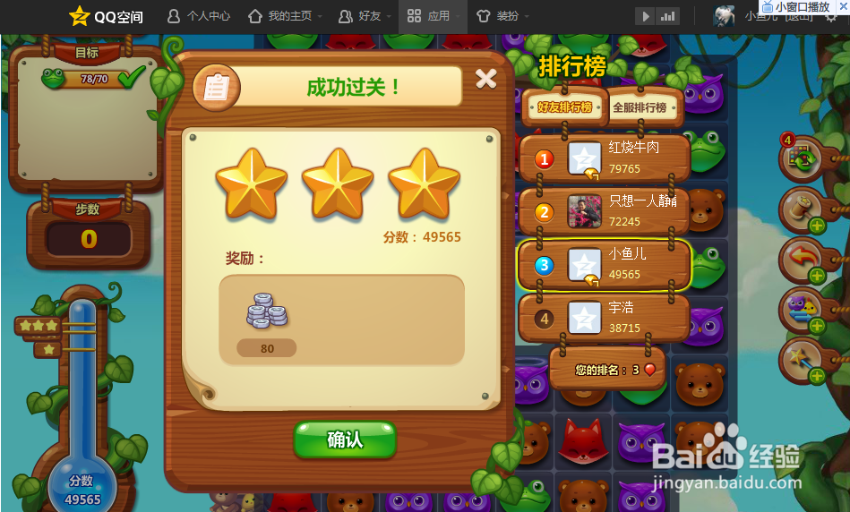 开心消消乐第六关攻略